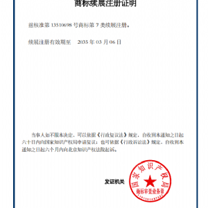 商標(biāo)注冊證